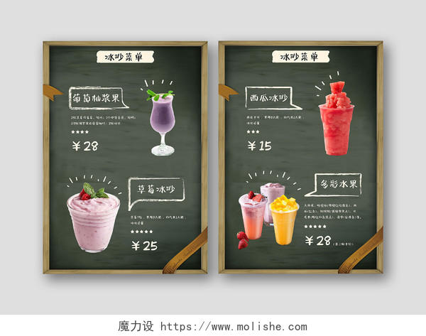 黑色黑板手绘冰沙菜单奶昔菜单冰沙价目表夏日冷饮饮品菜单